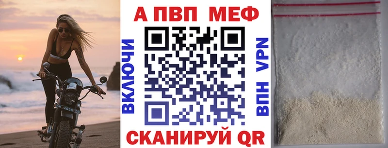 Купить закладки  Светлоград  APVP мука 