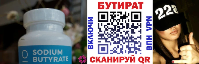 Купить где  Светлоград  Бутират Butirat 